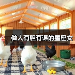 做人有胆有谋的星座女(图1) 做人有胆有谋的星座女(图1)