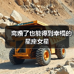 离婚了也能得到幸福的星座女星(图2) 离婚了也能得到幸福的星座女星(图2)