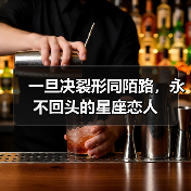 一旦决裂形同陌路,永不回头的星座恋人(图3) 一旦决裂形同陌路,永不回头的星座恋人(图3)