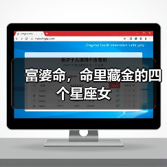 富婆命,命里藏金的四个星座女(图1) 富婆命,命里藏金的四个星座女(图1)