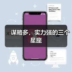谋略多,实力强的三个星座(图3) 谋略多,实力强的三个星座(图3)