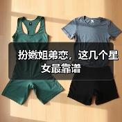 扮嫩姐弟恋,这几个星女最靠谱(图2) 扮嫩姐弟恋,这几个星女最靠谱(图2)
