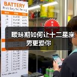 暧昧期如何让十二星座男更爱你(图2) 暧昧期如何让十二星座男更爱你(图2)