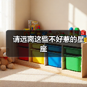 请远离这些不好惹的星座(图1) 请远离这些不好惹的星座(图1)