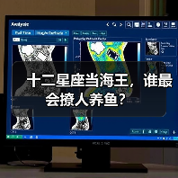 十二星座当海王,谁最会撩人养鱼?(图2) 十二星座当海王,谁最会撩人养鱼?(图2)
