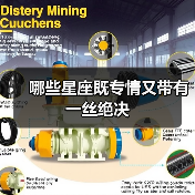 哪些星座既专情又带有一丝绝决(图1) 哪些星座既专情又带有一丝绝决(图1)