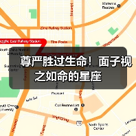 尊严胜过生命!面子视之如命的星座(图4) 尊严胜过生命!面子视之如命的星座(图4)