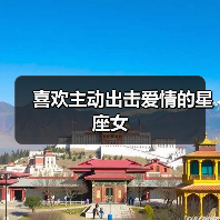 喜欢主动出击爱情的星座女(图1) 喜欢主动出击爱情的星座女(图1)