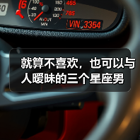 就算不喜欢,也可以与人暧昧的三个星座男(图2) 就算不喜欢,也可以与人暧昧的三个星座男(图2)