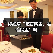 你经常“吃着碗里、看着锅里”吗(图1) 你经常“吃着碗里、看着锅里”吗(图1)