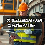 为何这些星座总能吸引到高质量的伴侣?(图3) 为何这些星座总能吸引到高质量的伴侣?(图3)