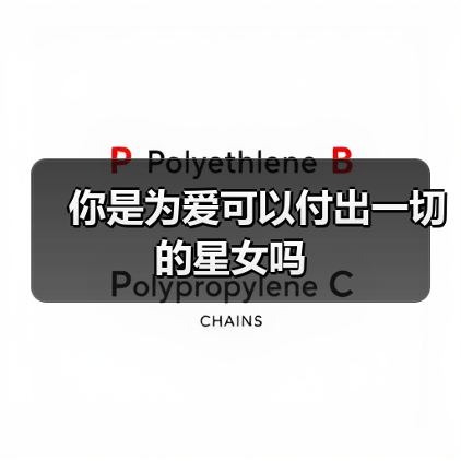 你是为爱可以付出一切的星女吗（图2）
