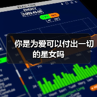你是为爱可以付出一切的星女吗（图4）