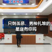 只剩羡慕，男神扎堆的星座有你吗（图2）