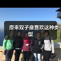 原来双子座喜欢这种类型（图4）