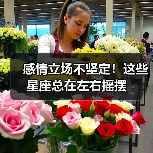 感情立场不坚定！这些星座总在左右摇摆（图3）