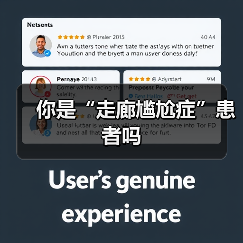 你是“走廊尴尬症”患者吗（图4）