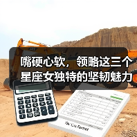 嘴硬心软，领略这三个星座女独特的坚韧魅力（图3）