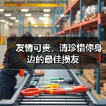 友情可贵，请珍惜你身边的最佳损友（图2）