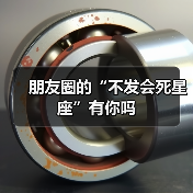 朋友圈的“不发会死星座”有你吗（图4）