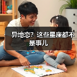 异地恋？这些星座都不是事儿（图4）