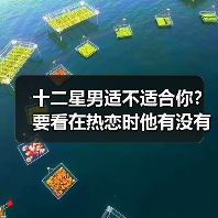 十二星男适不适合你？要看在热恋时他有没有暴露这个本性！（图1）