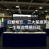 旧爱难忘,三大星座男一生难逃情感纠葛(图3) 旧爱难忘,三大星座男一生难逃情感纠葛(图3)