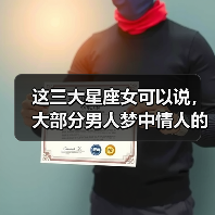 这三大星座女可以说,大部分男人梦中情人的(图3) 这三大星座女可以说,大部分男人梦中情人的(图3)