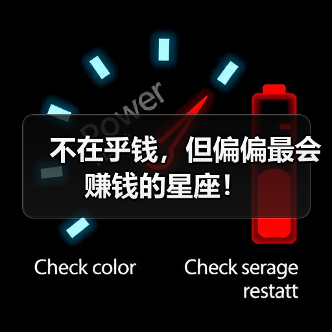 不在乎钱，但偏偏最会赚钱的星座！（图2）