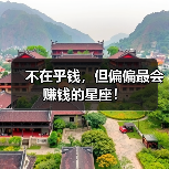 不在乎钱，但偏偏最会赚钱的星座！（图1）