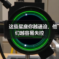 这些星座你越逼迫，他们越容易失控（图1）