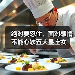 绝对要忍住,面对感情不能心软五大星座女(图4) 绝对要忍住,面对感情不能心软五大星座女(图4)