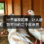 一旦爆发起来，让人感到可怕的三个星座男（图3）