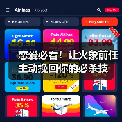 恋爱必看!让火象前任主动挽回你的必杀技(图2) 恋爱必看!让火象前任主动挽回你的必杀技(图2)