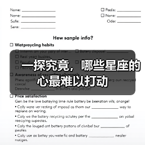 一探究竟，哪些星座的心最难以打动（图3）