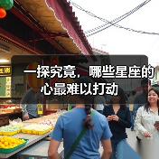 一探究竟，哪些星座的心最难以打动（图2）