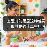 恋爱时如果是这种感觉，那就是的十二星座感情亮红灯了（图4）