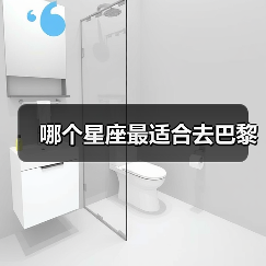 哪个星座最适合去巴黎（图3）