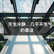 天生冷静，几乎不生气的星座（图3）