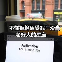 不懂拒绝活受罪！爱当老好人的星座（图3）