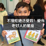 不懂拒绝活受罪！爱当老好人的星座（图2）