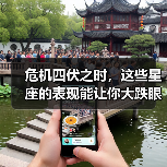 危机四伏之时,这些星座的表现能让你大跌眼镜!(图4) 危机四伏之时,这些星座的表现能让你大跌眼镜!(图4)
