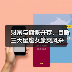财富与慷慨并存，目睹三大星座女豪爽风采（图4）
