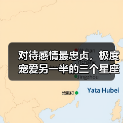 对待感情最忠贞，极度宠爱另一半的三个星座女（图1）