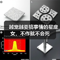 越宠越要搞事情的星座女,不作就不会死(图3) 越宠越要搞事情的星座女,不作就不会死(图3)
