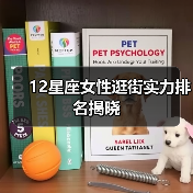 12星座女性逛街实力排名揭晓（图4）