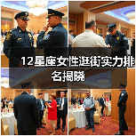 12星座女性逛街实力排名揭晓（图3）