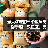 最受欢迎的三个星座男：射手座、双鱼座、天秤座（图2）