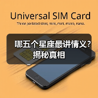 哪五个星座最讲情义？揭秘真相（图4）