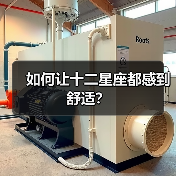 如何让十二星座都感到舒适？（图4）